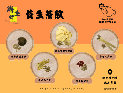 麥冬養生茶飲組合|極方便焗水15分鐘即享用