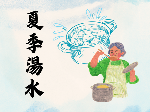 夏季消暑湯水2025大匯集