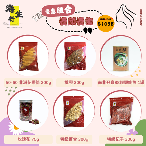 養顏組合