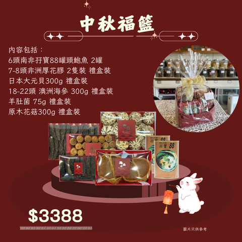 2025年中秋禮籃